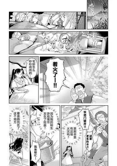akuyaku reijōdesuga, makai no ōji ni oto sa reru rūto de daijōbudesuka? |身为恶役千金，堕落于魔界王子身下这条路线真的可以有？ 1-3