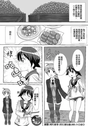 [Kaibutsu o Koeta Kaibutsu] Sutopan Onara Manga 1-3 (Strike Witches) [Chinese] [??????]
