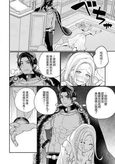 [Okonogi Happa] Tensei shita Akuyaku Reijou wa H shinai to Shinu Unmei ~Tekikoku Ou to Rouraku Kekkon~ | 转生成为恶役大小姐，迎接不H就会死的命运~与敌国国王的笼络联姻~ 1-5 [Chinese] [莉赛特汉化组]