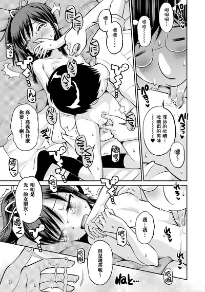 Netorare Sankaku Kankei - NTR love triangle | 被寝取的三角関係