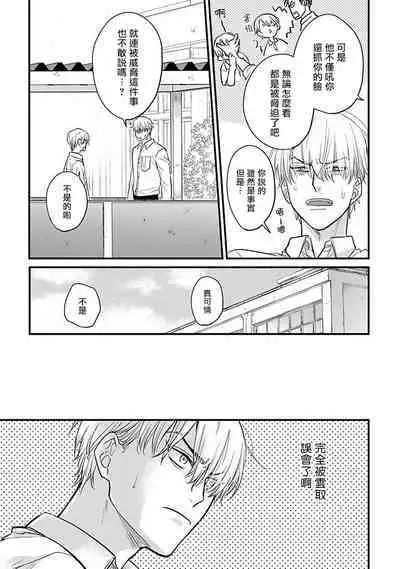 Tabetemo Oishiku Arimasen 2 | 尝起来一点都不好吃 2 Ch. 6-23 番外+加笔+A店特典 + 24