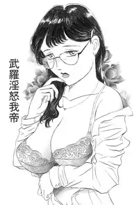 [Manoou Noguchi Eigyou Nika (Buraindogatei)] 女教師 中出し