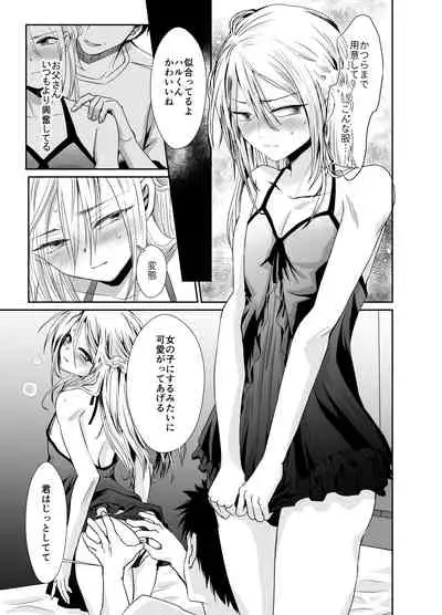 Nonke no Ore ga Otou-san no Mesu ni Naru made 2