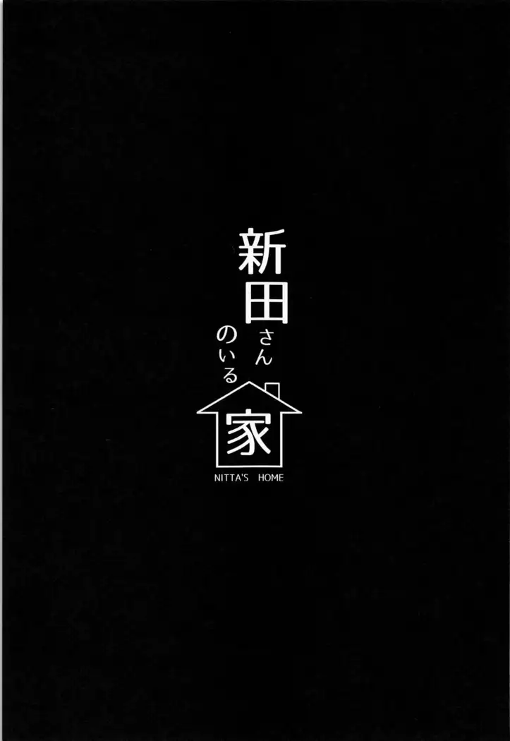 Nitta-san no Iru Ie | 닛타 양이 있는 집