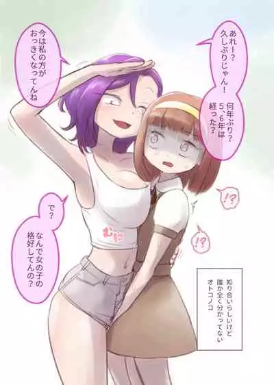 [KANAOSU (kana♂)] 勘違いオトコノコ(1)