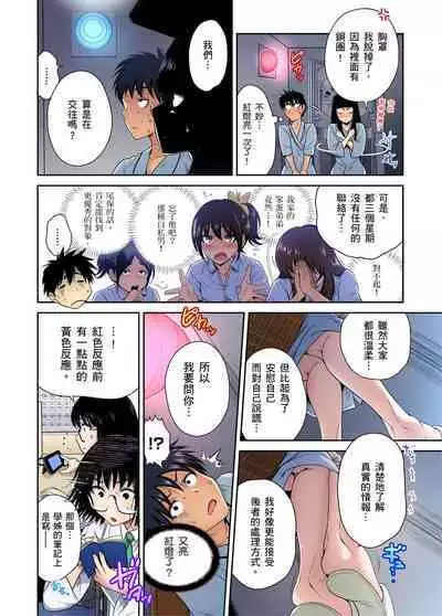 Oretoku Shuugakuryokou ~Otoko wa Jyosou shita Ore dake!! | 超好康修學旅行～我男扮女裝開後宮!! Ch. 30-37