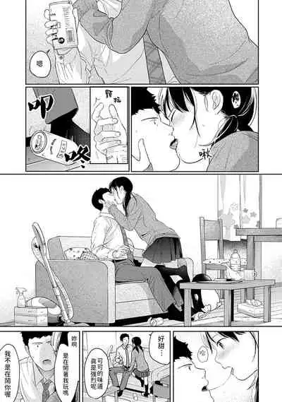 1LDK+JK Ikinari Doukyo? Micchaku!? Hatsu Ecchi!!? | 1LDK+JK 突然間展開同居？ 極度貼近！？初體驗！？ Ch. 18-33