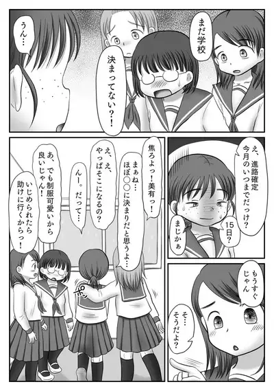 Jimiko, Rape Sareru. Series Soushuuhen