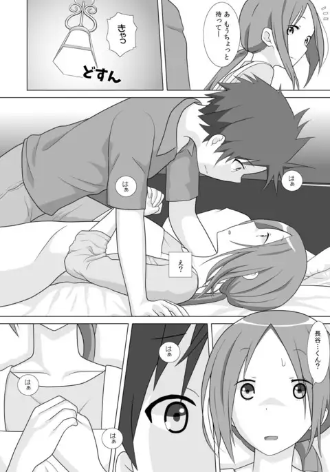 さぁこれから Episode: 1