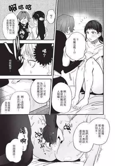 Isekai Trip Saki de Tasuketekureta noha , Hitogoroshi no Syounenn deshita. Jouhan | 在異世界旅途中拯救我的是一名少年殺手
