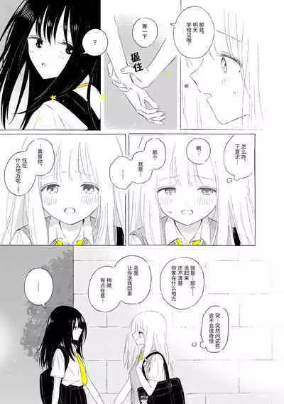 Uchuu no Naka noFutari Bocchi - let me see the universe of your heart | 宇宙里的孤独两人
