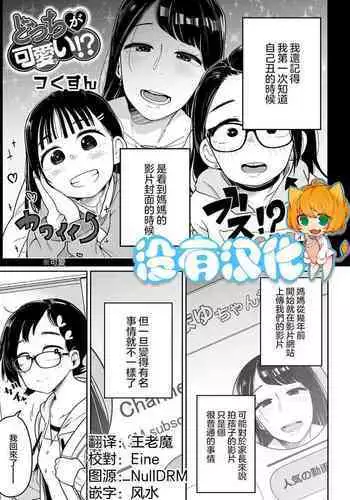 Docchi ga Kawaii !?