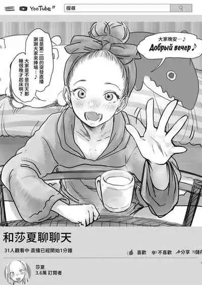 [Rinjuu Circus (Haguhagu)] Sasha-chan no YooTube Haishin. Okiniiri Sex Friend Shoukai 2 (Dai Nii Shachou-san Hen) | 小莎夏的YooTube頻道 特別喜歡的愛愛朋友介紹2(第2名社長先生篇) [Chinese] [禁漫漢化組]