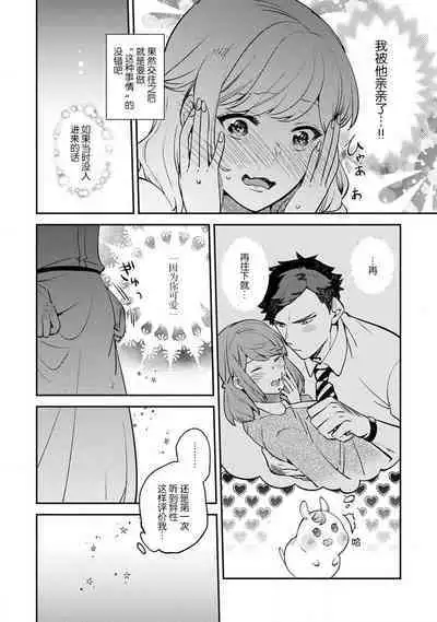 [Kamu C] kowamote jōshi no XL saizu ga hairimasen!~ Chippai hamu chanto zetsurin same-kun no kaihatsujijō ~ | 小穴塞不下严酷上司的XL尺寸肉棒！～贫乳仓鼠小姐和大屌鲨鱼先生的开发情况～ 1-2 [Chinese] [莉赛特汉化组]