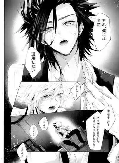 Boyfriend no Joso ga Eroi