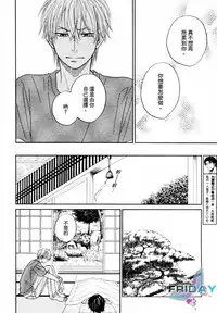 [Natsume Isaku] Tight Rope 1~3 [Chinese]