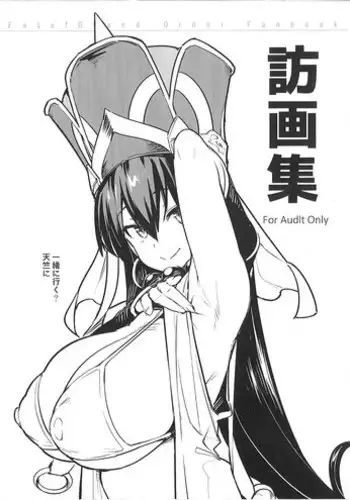 (C93) [trick&treat (tries)] Trick_effect_6 (Fate/Grand Order) [Chinese] [寂月汉化组]