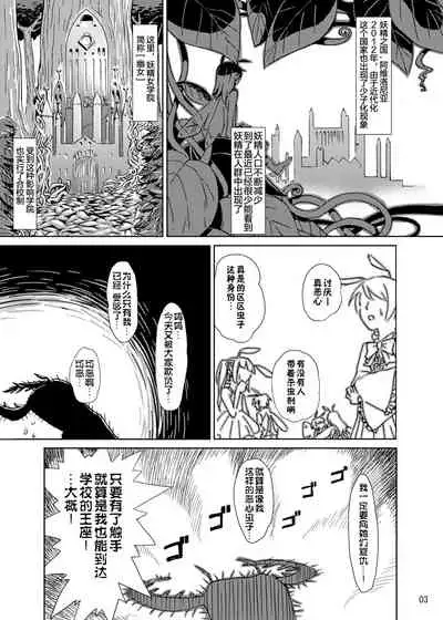 Syokusyu Trap