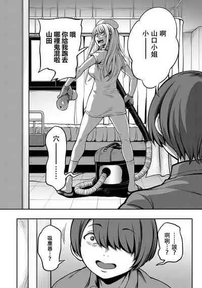 [Sakusei Kenkyuujo/Kameyama Shiruko] Sakusei Byoutou ~Seikaku Saiaku no Nurse shika Inai Byouin de Shasei Kanri Seikatsu~ | 搾精病棟～在只有惡劣性格的護士存在的醫院裡度過的射精管理生活～[Chinese] [禁漫漢化組]