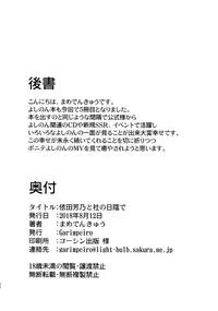 Yorita Yoshino to Yashiro no Hikage de | Under the Shrine’s Shade with Yorita Yoshino