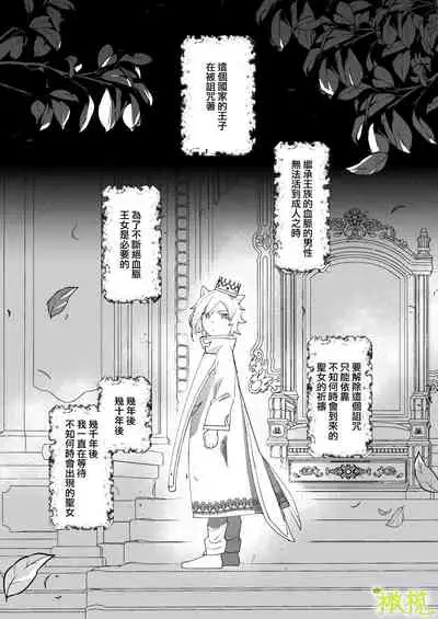 [ mo mitu] sai syoukan sa re ta moto seizyo ha goei kisi ni tora wareru｜再次召唤的前圣女被护卫骑士囚禁[中文] [橄榄汉化组]
