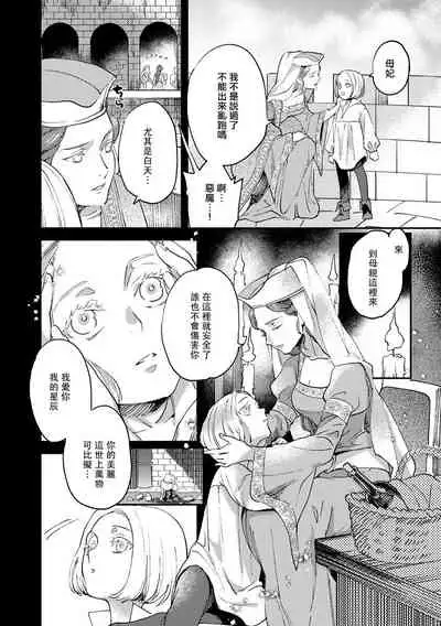 Oeyama suimutan utsukushiki oni no toraware hime | 大江山醉夢逸話 美麗的鬼與被囚禁的公主 Ch. 1-9