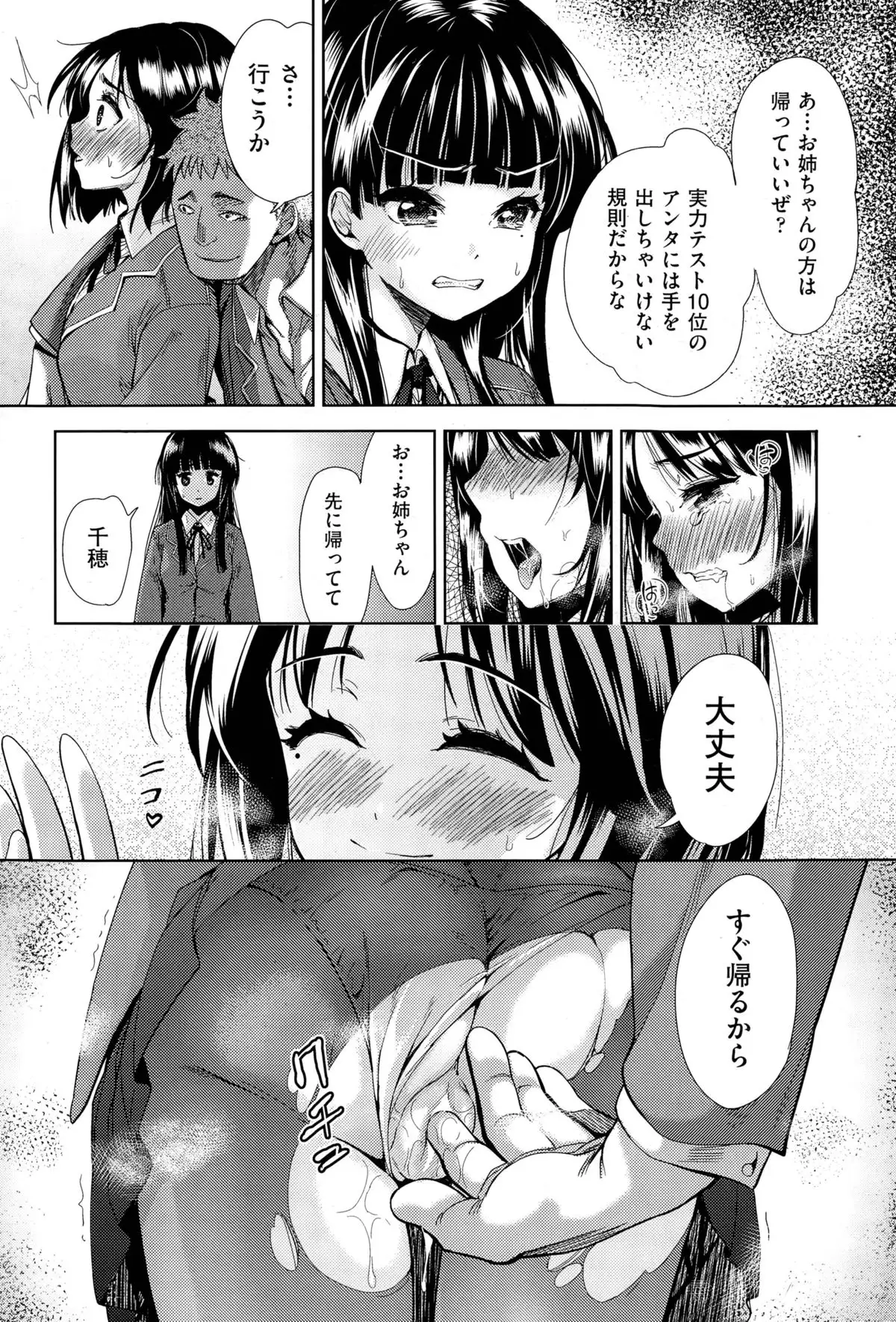 Tsuwamono no Rakuen Ch. 1-4