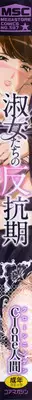 [Clone Ningen] Shukujotachi No Hankouki