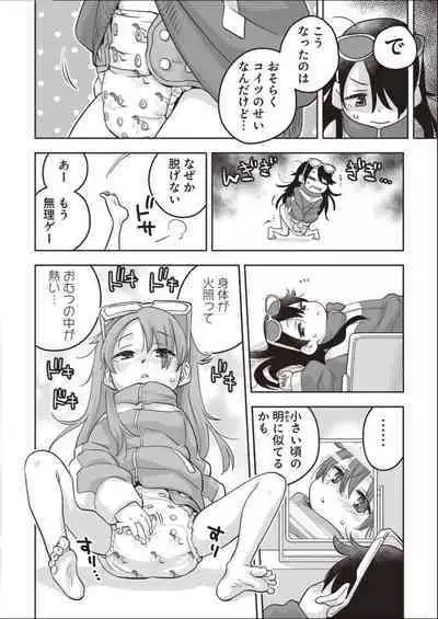 Omutsu de TS!? ― Ore ga Imouto de Imouto ga Ane de ―