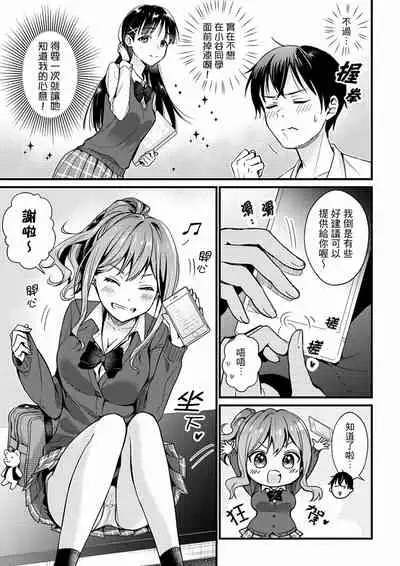 Son Nani... Watashi ni Iretai no? Yari Heya no Tonari de Seiteki ni jareatte... | 就那麼想…插進人家體內嗎？在砲房隔壁擦槍走火玩遊戲… Ch.1-12