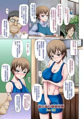 隣の部屋の子とお留守番…♥