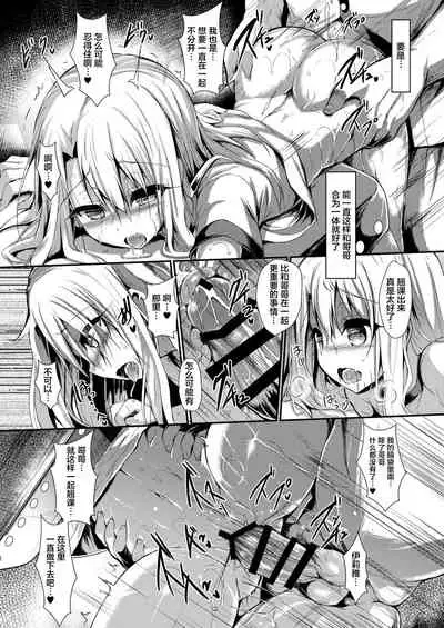 [ASTRONOMY (SeN)] Imouto wa Onii-chan to Shouraiteki ni Flag o Tatetai 2 (Fate/kaleid liner Prisma Illya) [Chinese] [不咕鸟汉化组] [Digital]
