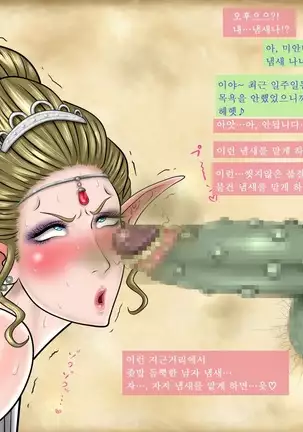 Ochichau Elf no Joou-sama | 함락된 엘프 여왕님