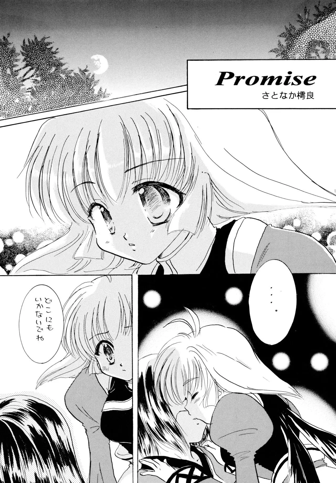 Tori no You ni Utainagara