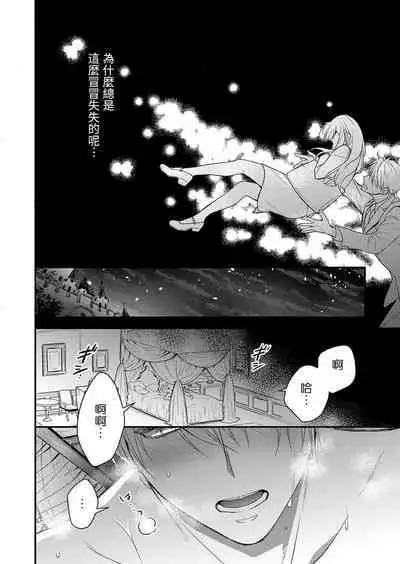 kusareen no aitsu to i sekai tensei shitara beddo de torotoro ni daka re teru saichūdeshita | 和冤家一来到异世界 就正好在床上进行着不可描述之事 1-3 end
