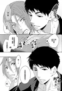 (C88) [Pikaderi (Anmaru Hiro)] Suki Shite! (Free!) [Chinese]