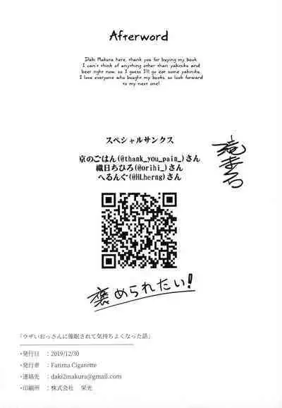 Uzai Ossan ni Saimin Sarete Kimochi Yokunatta Hanashi | The Story of How an Annoying Middle-Aged Man Hypnotized Me and Made Me Feel Good
