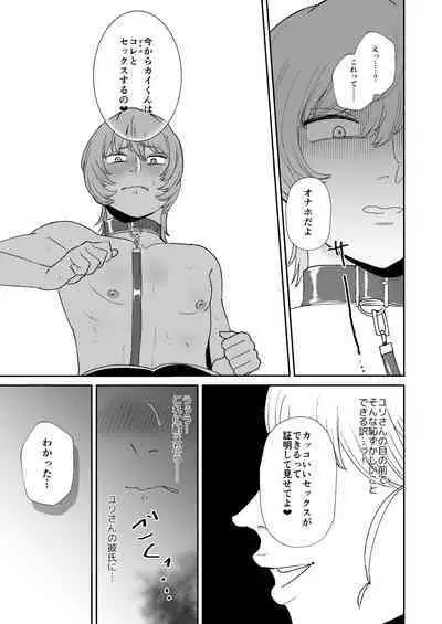 [Okuchi no Okuchi (Watari Kaoru)] Boku wa Maso ga Daikoubutsu na Onee-san no Omocha. [Digital]