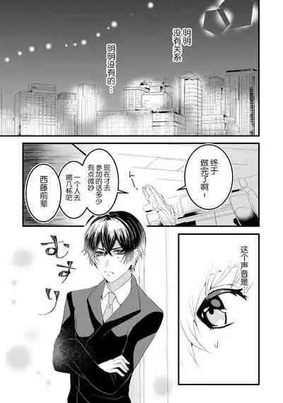 [Inaka shi ruya] Kohaikunn no Dekiai ga ゙Sugosugiru! ~ Ore no katachi oboete kuta ゙ sai ne, senpai ~ | 后辈君的溺爱太厉害了!~请记住我的形状吧，前辈~ [Chinese] [莉赛特汉化组]