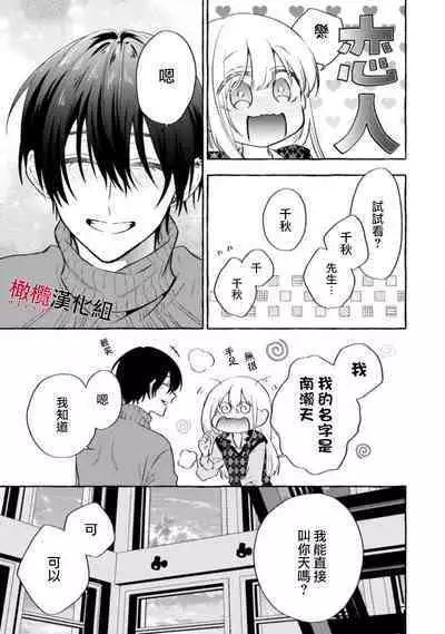 [Kotoko, Kamo] Sukui, SukuwareCh.1-13| 乞救之噬，覆食殆尽 Ch.1-13 [Chinese] [橄榄汉化组]