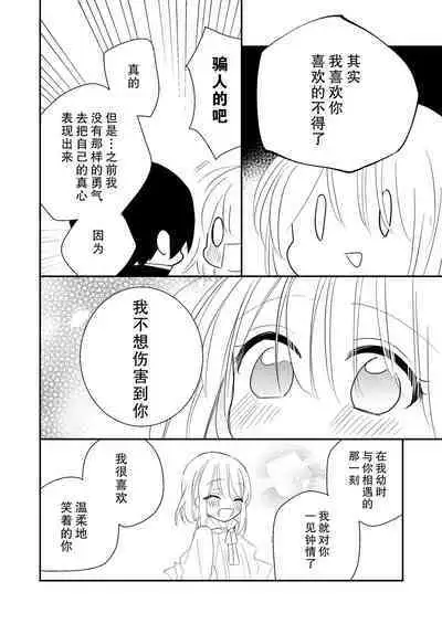 reitetsuna kimi no amai wana | 无情君王的甜蜜陷阱！？