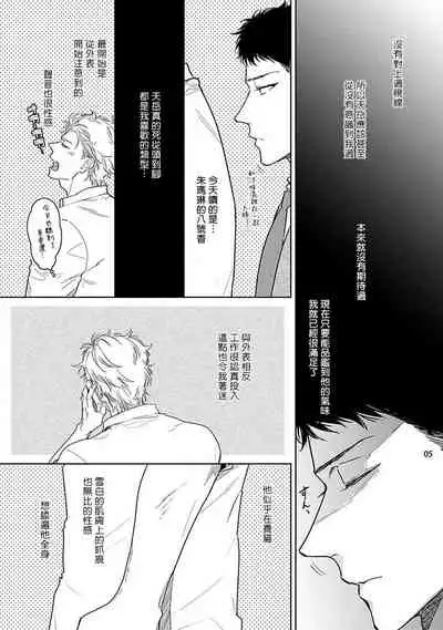 Love Stalking Melody | 跟踪狂的爱情旋律 ep.1