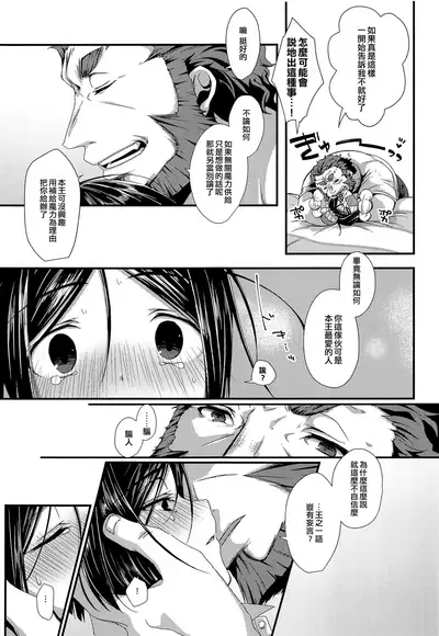 (Super ROOT4to5 2018) [trigger.m (Emu Emuo)] Omae to Boku no XX Jijou (Fate/Zero) [Chinese] [刷牙子漢化]