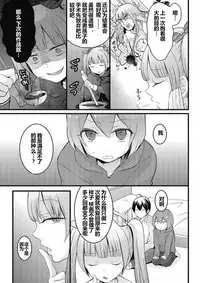 [Nagata Maria] Totsuzen onnanoko ni nattanode, ore no oppai monde mimasen ka? 8 [Chinese] [尤因爱美漢化]