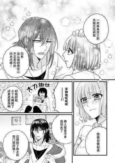 [Hasuno okara] Watashi o Nurasu no wa Osananajimi no Onee-san!? Hajimete Mita... Honki no Osugao. | 弄湿我的是青梅竹马的男大姐 第一次见到……他认真的雄性一面。 1-4 [Chinese] [莉赛特汉化组]