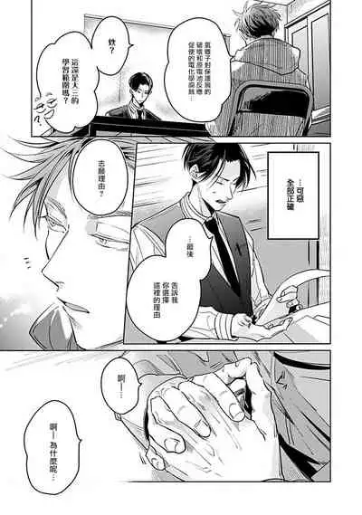 [Tonoka Mottasu] Ore no Seito wa Kawaikunai | 我的学生一点也不可爱 本篇 + 推特加笔 [Chinese] [冒险者公会] [Digital] [完结]