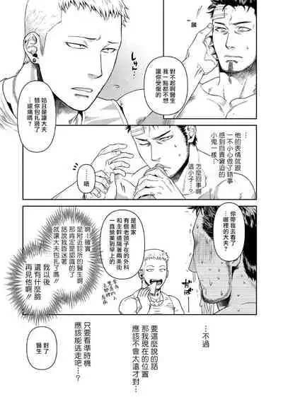 [Akemi] Oji-san Love Hame Wagon | 大叔恋爱情色旅行车 Ch. 1-3 [Chinese] [拾荒者汉化组] [Digital]
