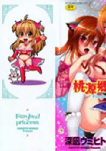 まこぴ～のどきどきのこ