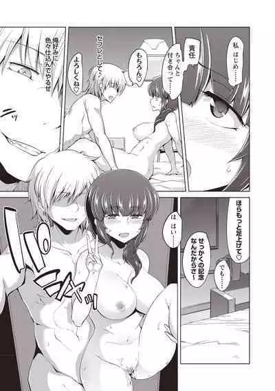 Maniac Shojo no Aishikata