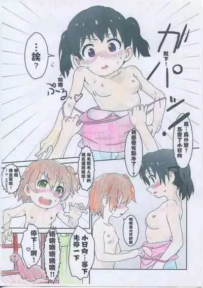 Hinata no Katei Kyoushi wa Hinata